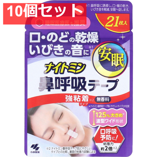 ナイトミン鼻呼吸テープ  強粘着タイプ 無香料 21枚入 10個セット まとめ売り