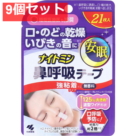 ナイトミン鼻呼吸テープ  強粘着タイプ 無香料 21枚入 9個セット まとめ売り
