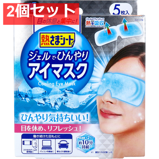 熱さまシート ジェルでひんやりアイマスク 5枚入 2個セット まとめ売り