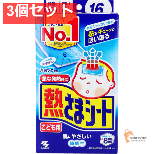 熱さまシート 子ども用 16枚入 3個セット まとめ売り