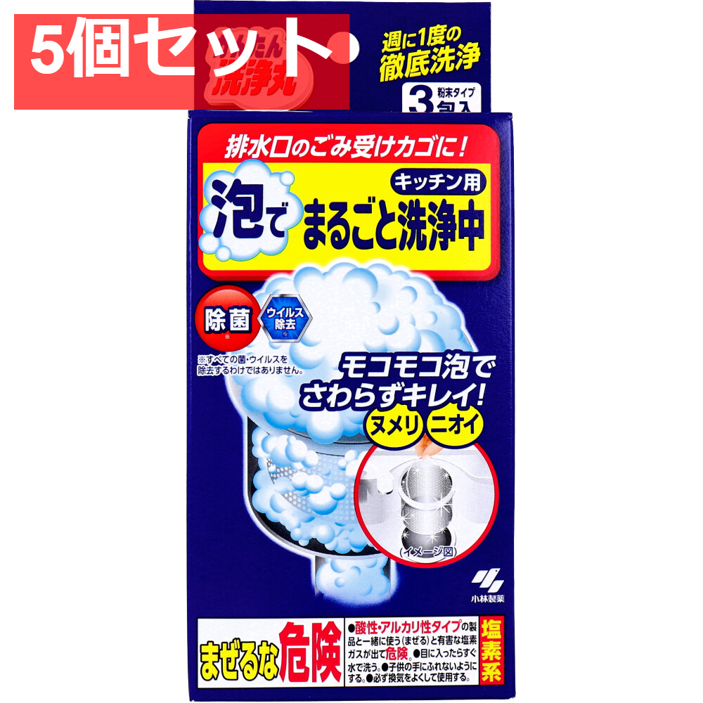 かんたん洗浄丸 泡でまるごと洗浄中 キッチン用 3包入 5個セット まとめ売り