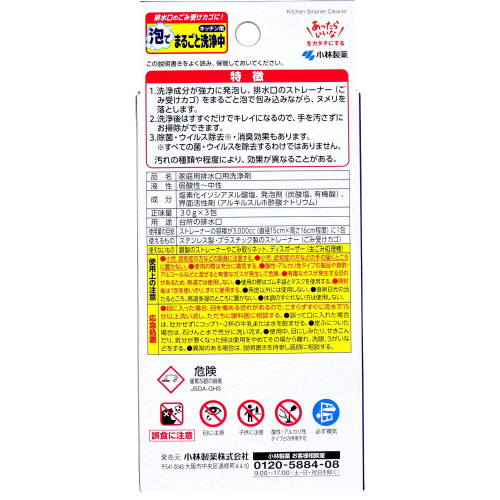 かんたん洗浄丸 泡でまるごと洗浄中 キッチン用 3包入 5個セット まとめ売り