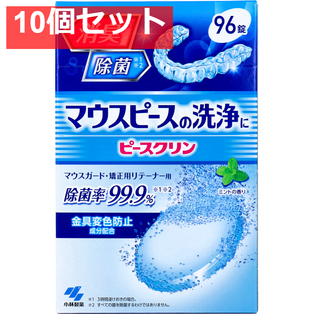 ピースクリン マウスピース洗浄剤 ミントの香り 96錠入 10個セット まとめ売り