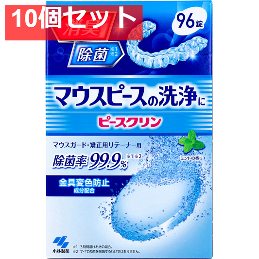 ピースクリン マウスピース洗浄剤 ミントの香り 96錠入 10個セット まとめ売り