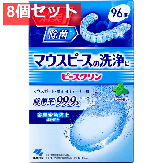 ピースクリン マウスピース洗浄剤 ミントの香り 96錠入 8個セット まとめ売り
