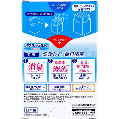 ピースクリン マウスピース洗浄剤 ミントの香り 96錠入 10個セット まとめ売り