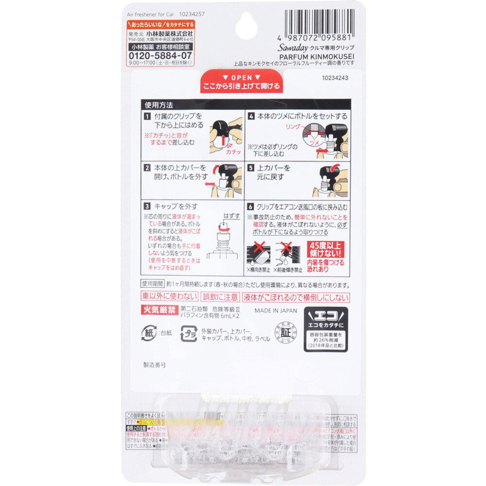サワデー クルマ専用クリップ パルファム キンモクセイ 6mL×2個パック 9個セット まとめ売り