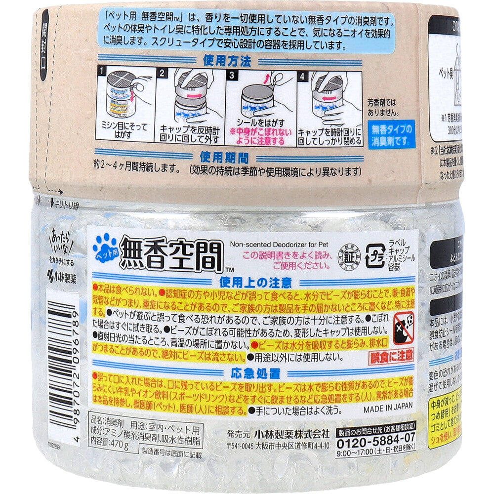ペット用 無香空間 無香料 470g 9個セット まとめ売り