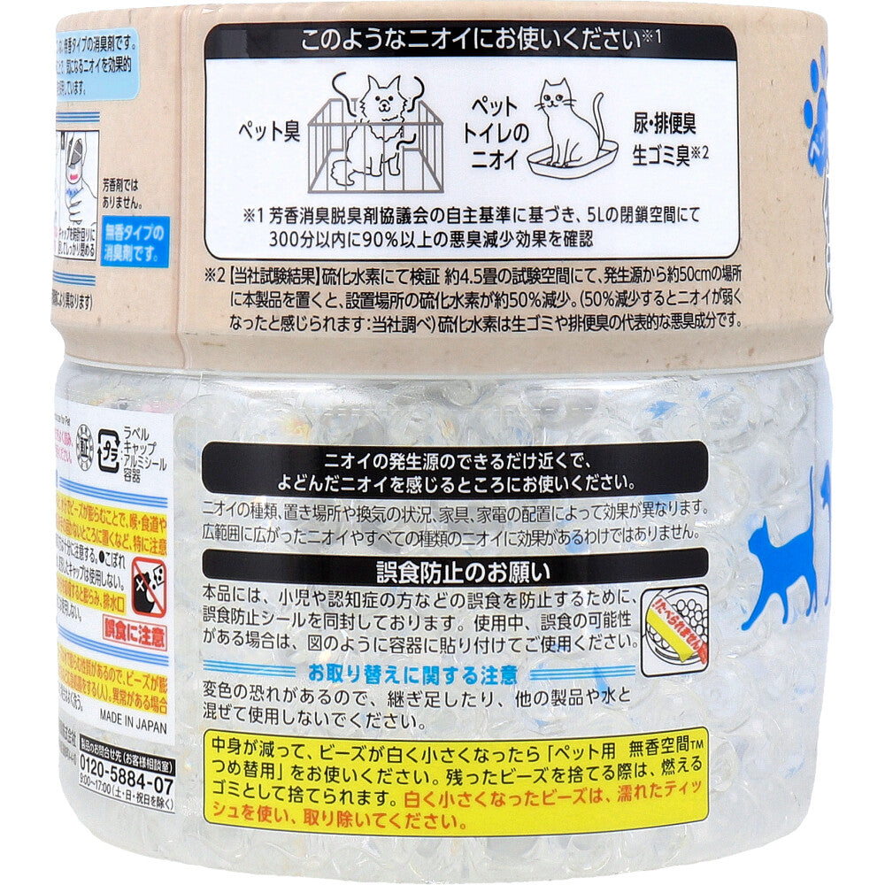 ペット用 無香空間 無香料 470g 9個セット まとめ売り
