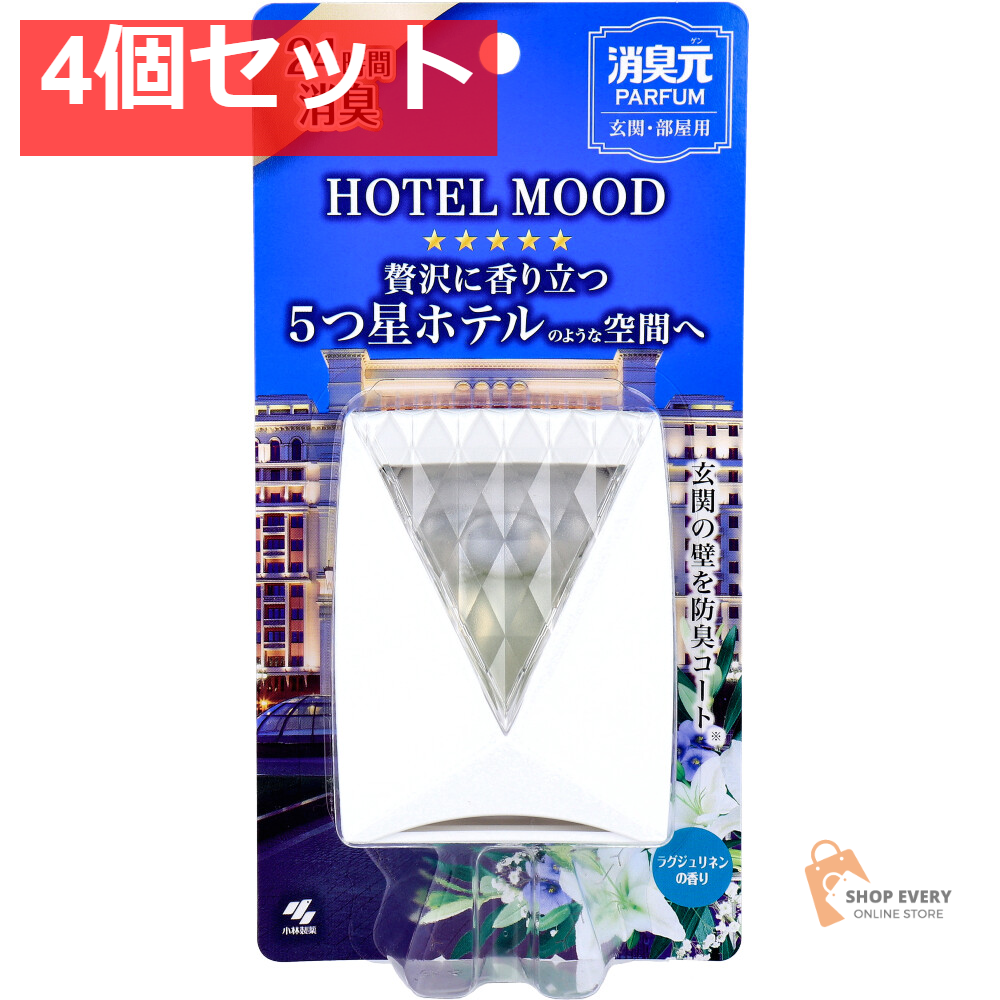 消臭元 パルファム HOTEL MOOD(ホテルムード) 玄関・部屋用 ラグジュリネンの香り 5.8mL 4個セット まとめ売り