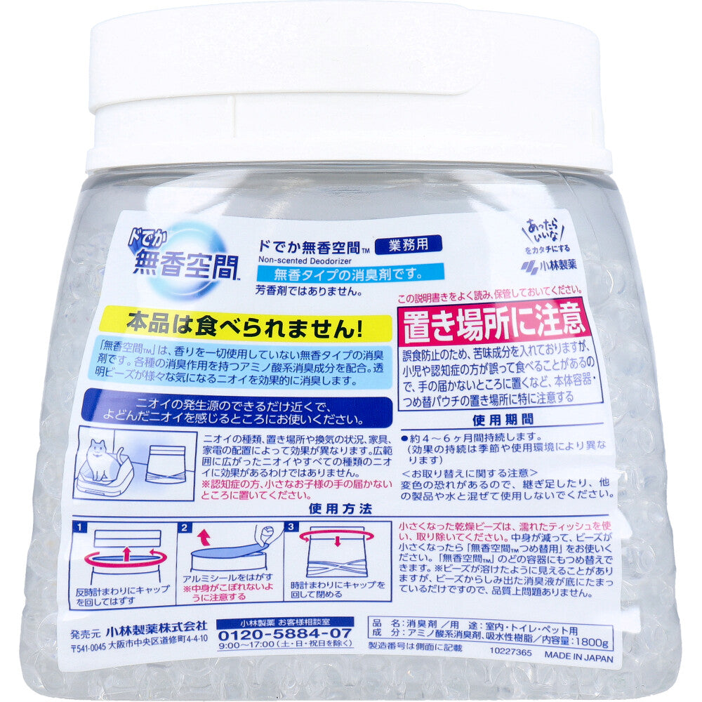 ドでか無香空間 業務用 無香料 1800g 2個セット まとめ売り