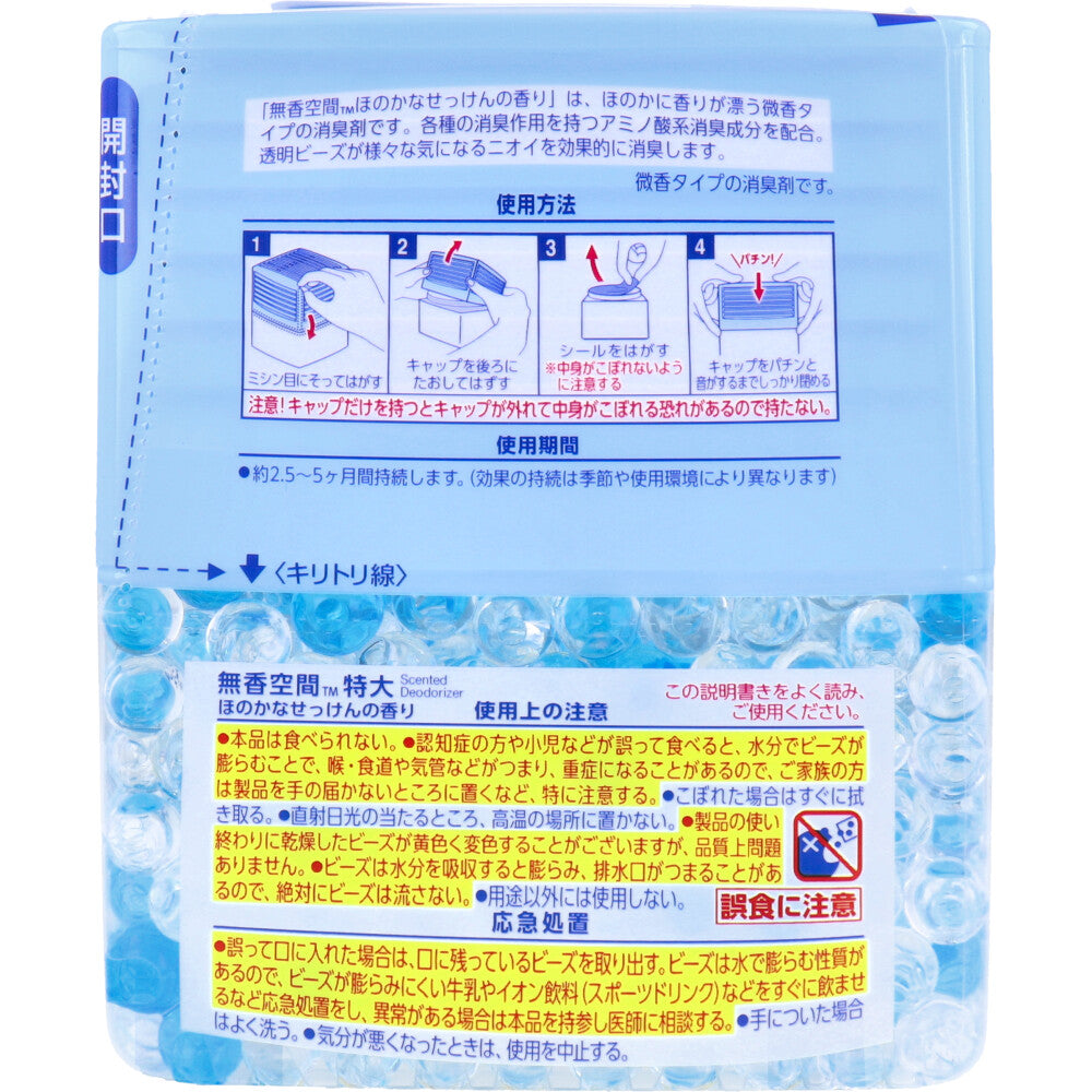 無香空間 特大 微香タイプ ほのかなせっけんの香り 630g 6個セット まとめ売り