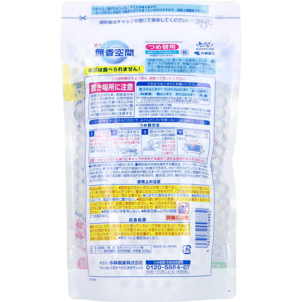 無香空間 特大 無香料 詰替用 648g 5個セット まとめ売り