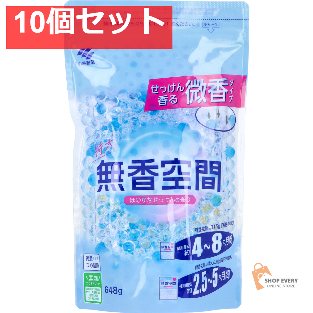 無香空間 特大 微香タイプ ほのかなせっけんの香り 詰替用 648g 10個セット まとめ売り
