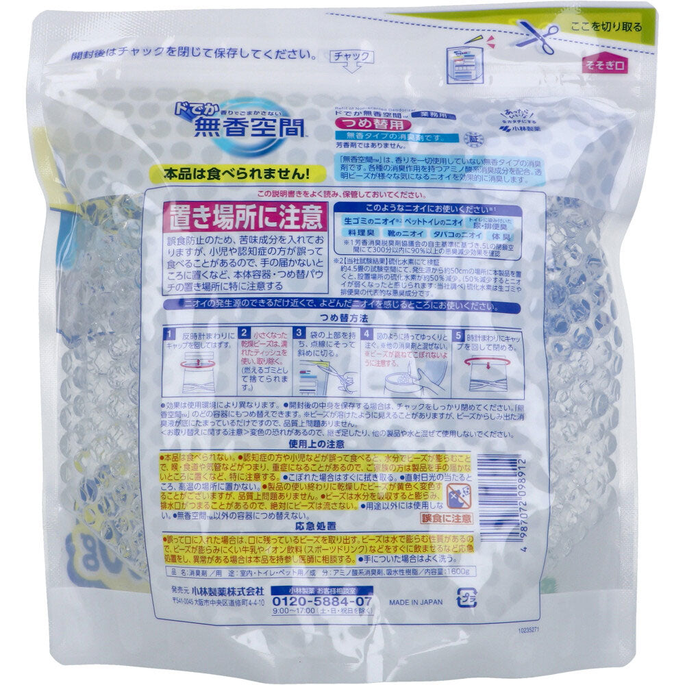 ドでか無香空間 業務用 無香料 詰替用 1600g