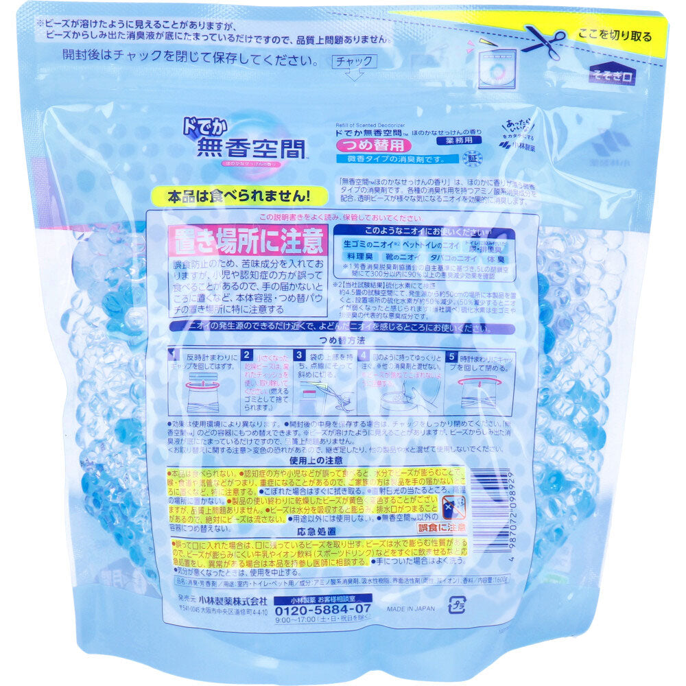ドでか無香空間 業務用 微香タイプ ほのかなせっけんの香り 詰替用 1600g 6個セット まとめ売り