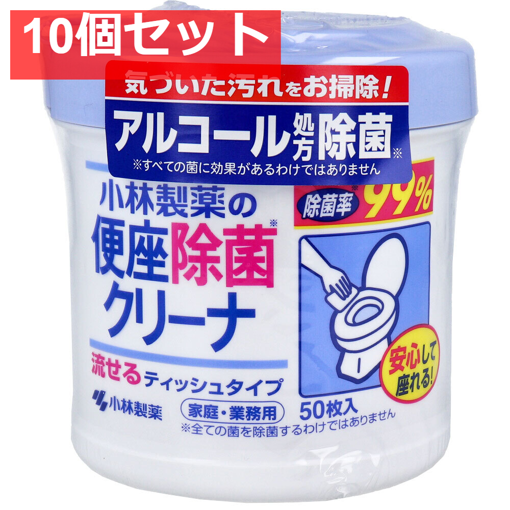 小林製薬の便座除菌クリーナ 家庭・業務用 流せるティッシュタイプ 50枚入 10個セット まとめ売り