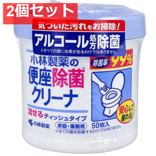 小林製薬の便座除菌クリーナ 家庭・業務用 流せるティッシュタイプ 50枚入 2個セット まとめ売り