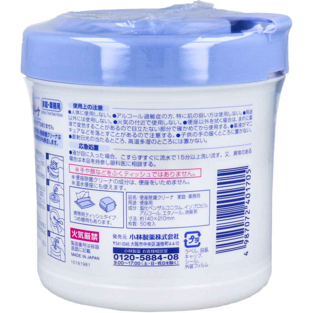小林製薬の便座除菌クリーナ 家庭・業務用 流せるティッシュタイプ 50枚入 3個セット まとめ売り
