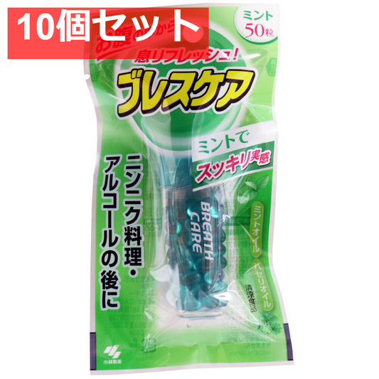 ブレスケア ミント 50粒入 10個セット まとめ売り