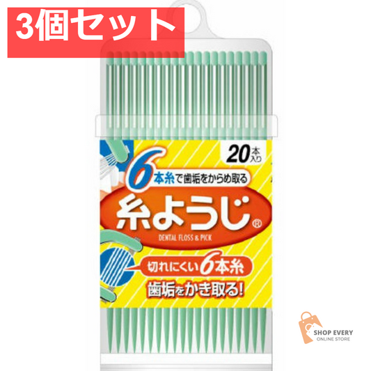 糸ようじ20本入り 3個セット まとめ売り