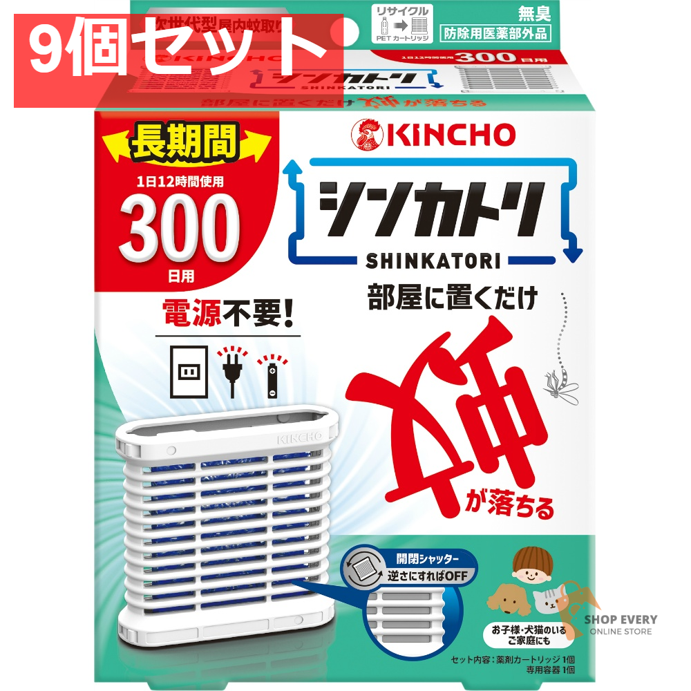 金鳥 シンカトリ300日無臭セット 9個セット まとめ売り