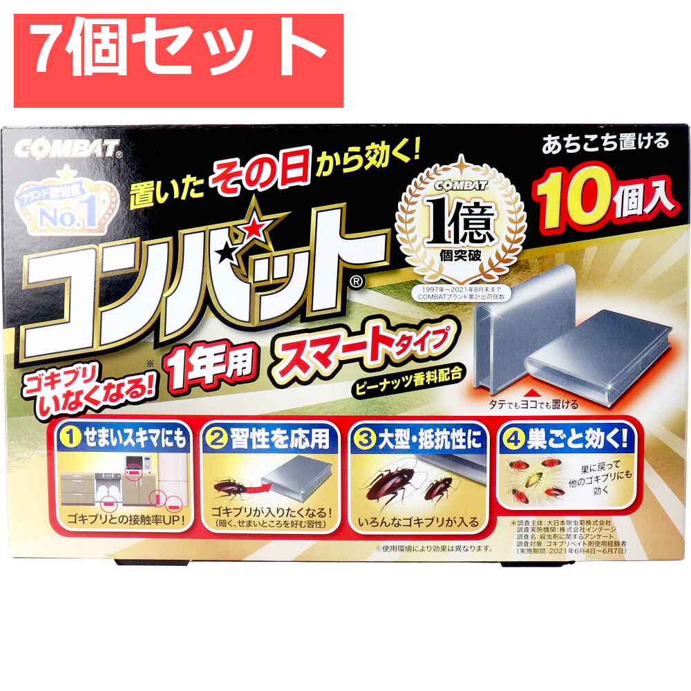 7個セット 金鳥 コンバット スマートタイプ 1年用 10個入