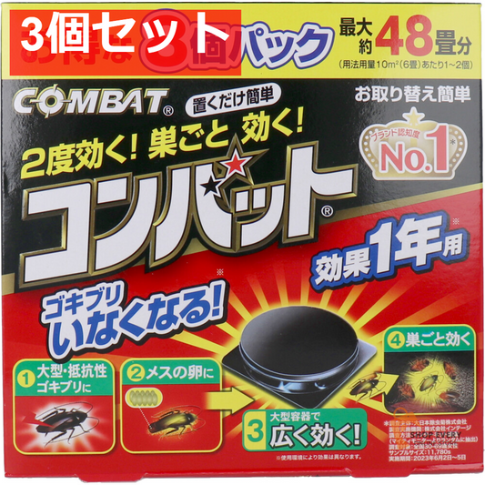 金鳥 コンバット 1年用 8個入 3個セット まとめ売り