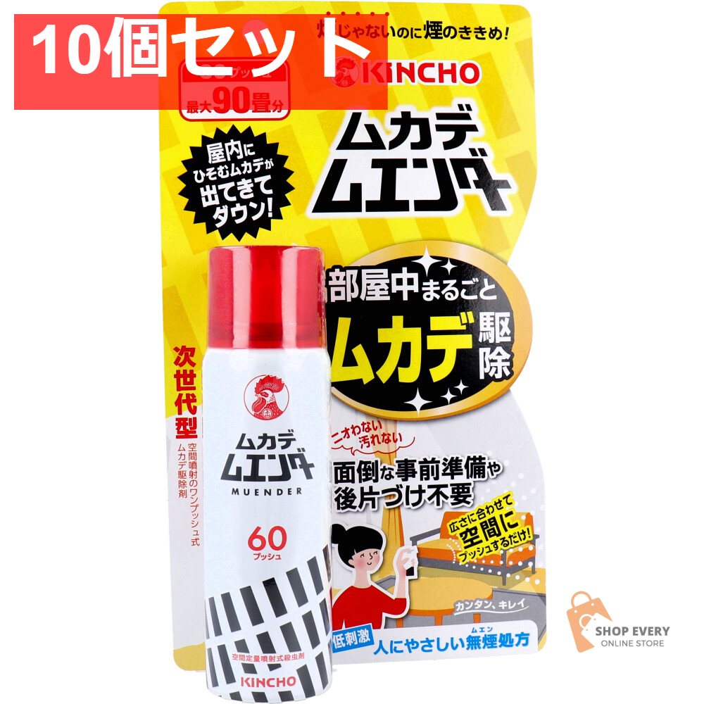 ムカデムエンダー 60プッシュ 10個セット まとめ売り