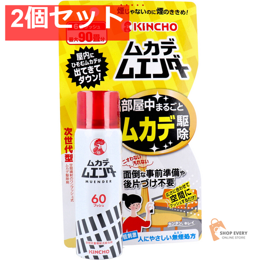 ムカデムエンダー 60プッシュ 2個セット まとめ売り