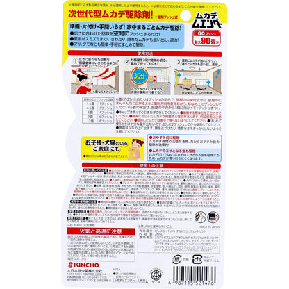 ムカデムエンダー 60プッシュ 4個セット まとめ売り