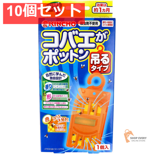 コバエがポットン 吊るタイプ 1セット入 10個セット まとめ売り