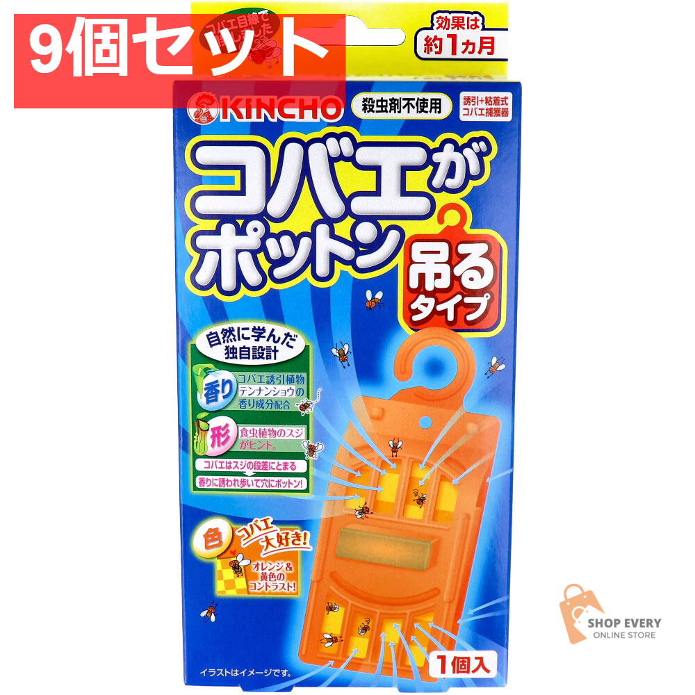 コバエがポットン 吊るタイプ 1セット入 9個セット まとめ売り