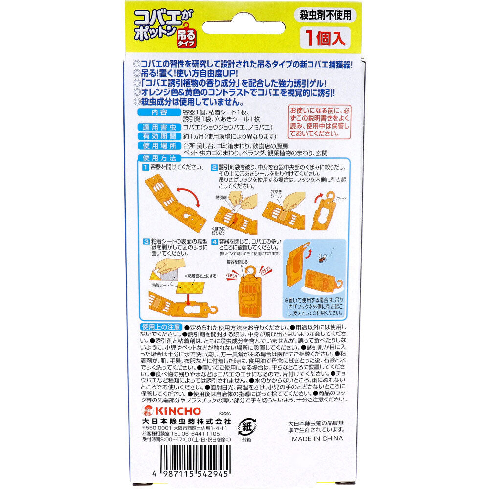 コバエがポットン 吊るタイプ 1セット入 7個セット まとめ売り