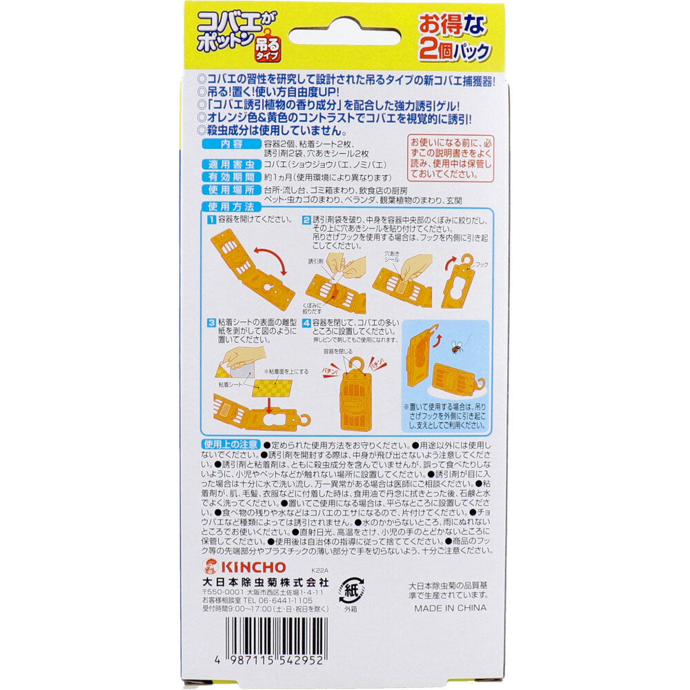 コバエがポットン 吊るタイプ お得な2個パック 8個セット まとめ売り