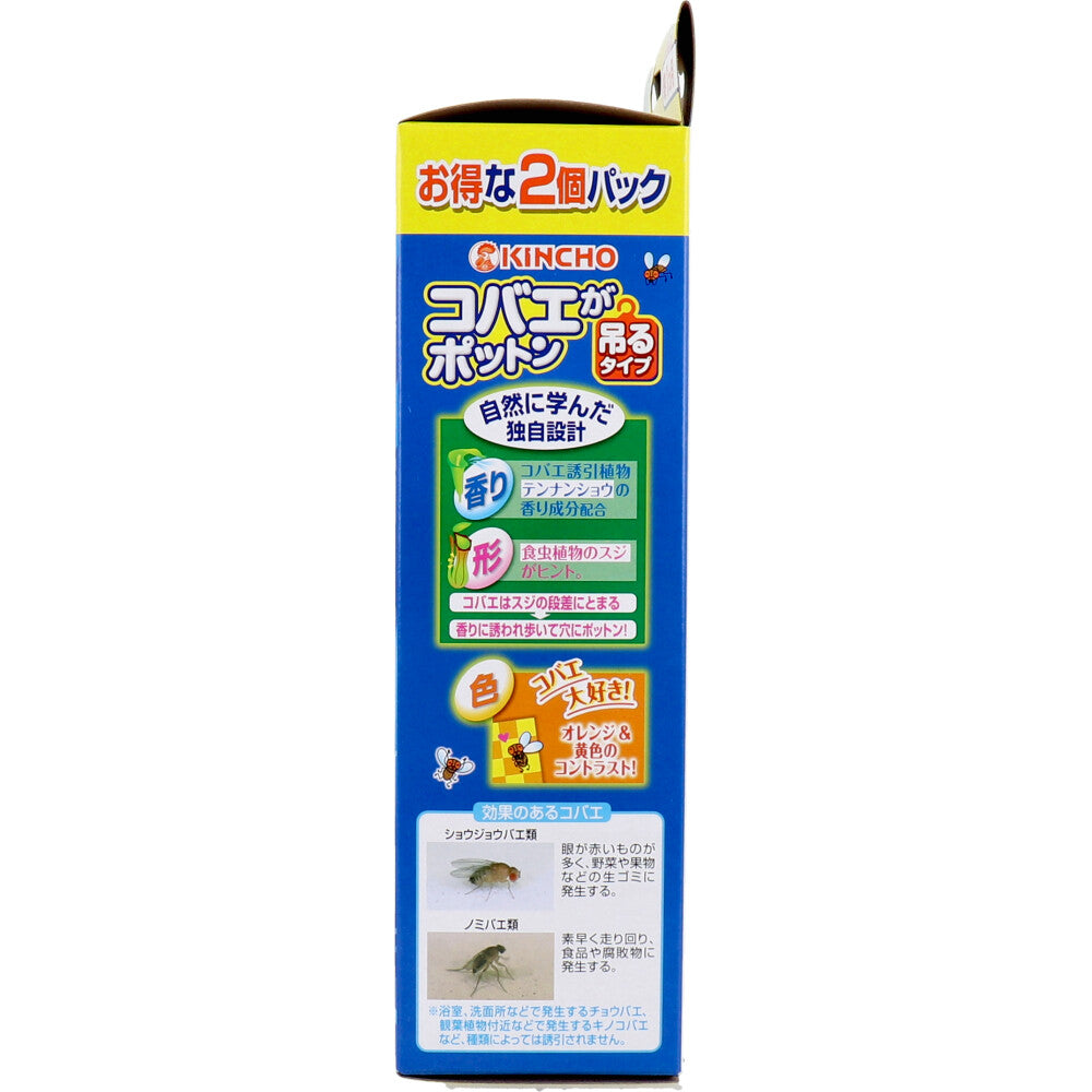 コバエがポットン 吊るタイプ お得な2個パック 4個セット まとめ売り