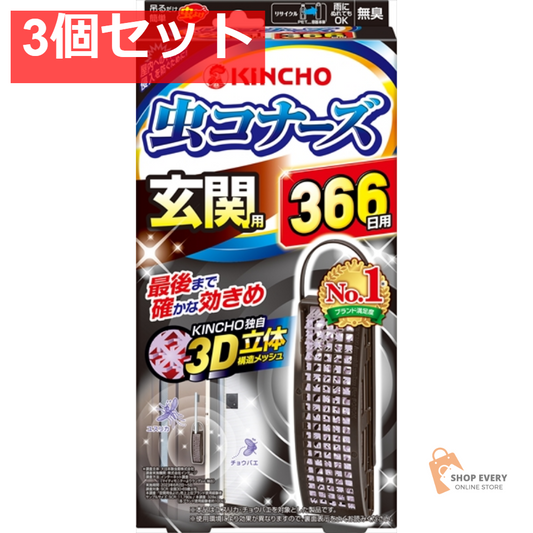 虫コナーズ 玄関用 366日 無臭N 3個セット まとめ売り