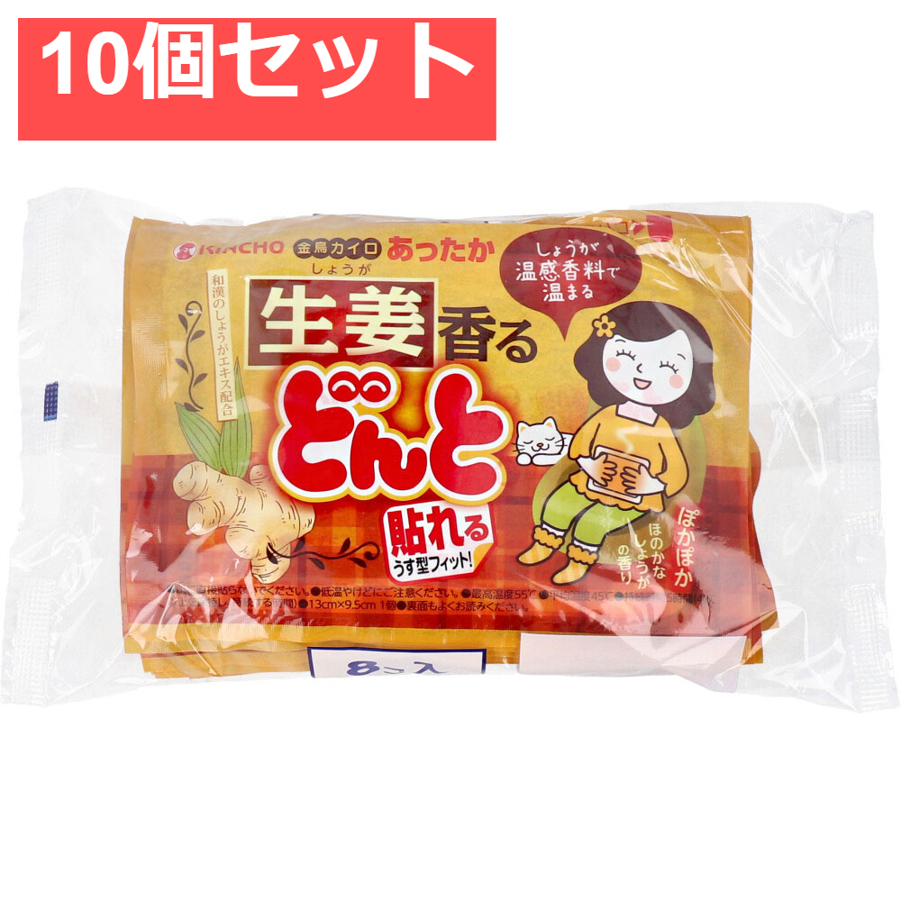 貼れる 香るどんと 生姜 8個入 10個セット まとめ売り