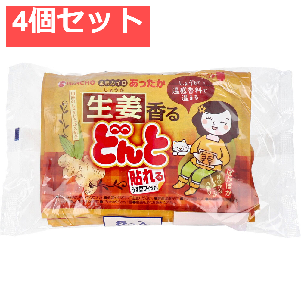 貼れる 香るどんと 生姜 8個入 4個セット まとめ売り