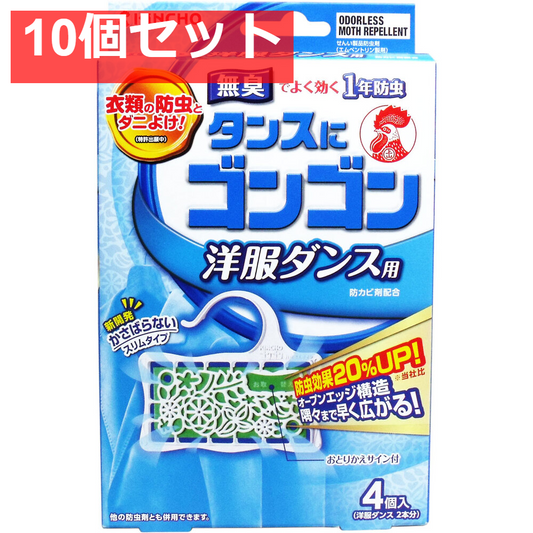 タンスにゴンゴン 洋服ダンス用 無臭 1年防虫 4個入 10個セット まとめ売り
