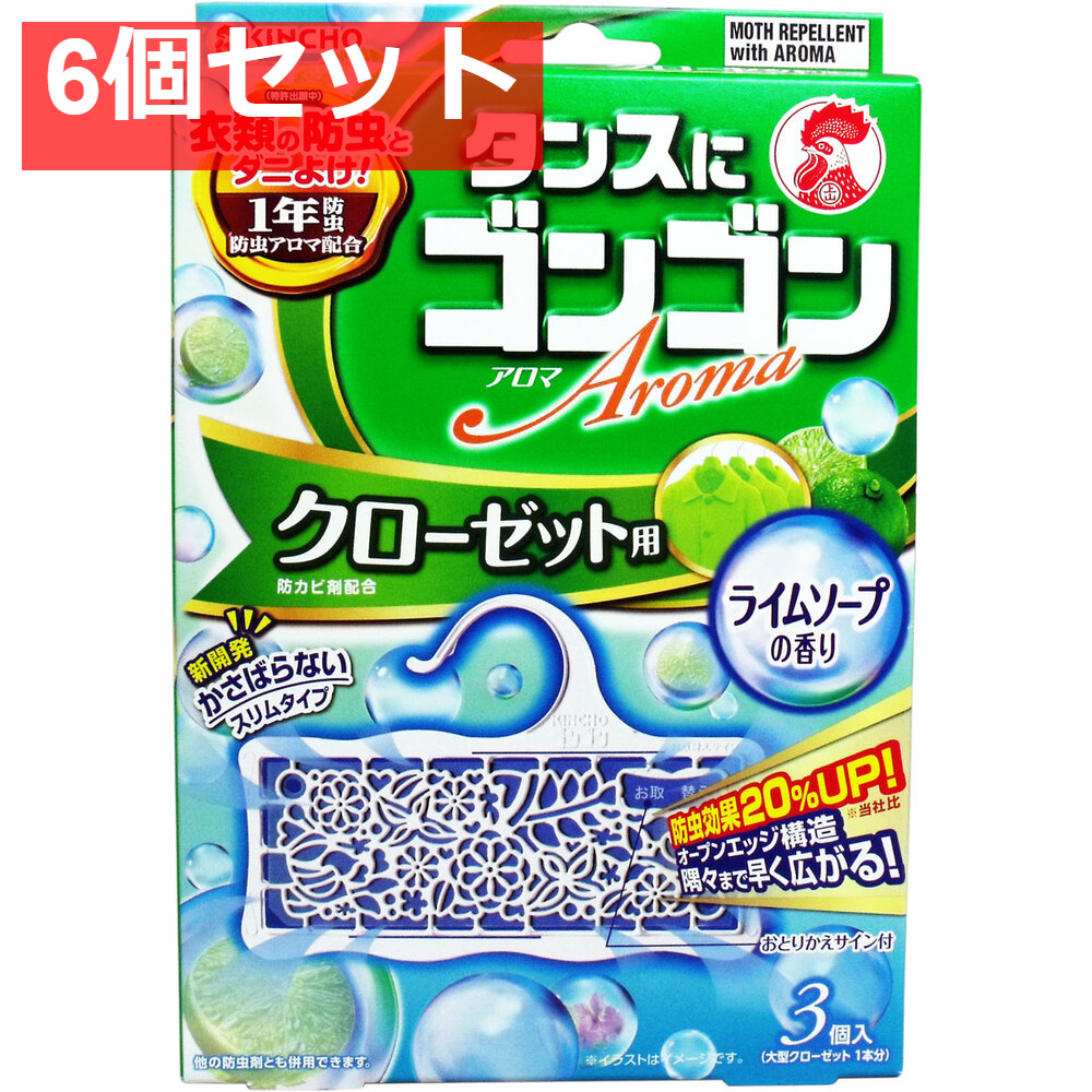 タンスにゴンゴン アロマ クローゼット用 ライムソープの香り 1年防虫 3個入 6個セット まとめ売り