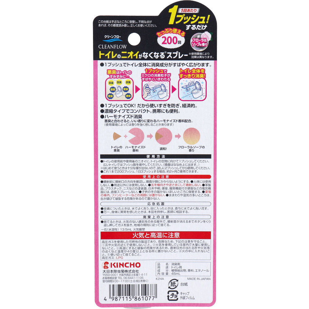 クリーンフロー トイレのニオイがなくなる消臭スプレー フローラルソープの香り 200回 45mL 6個セット まとめ売り