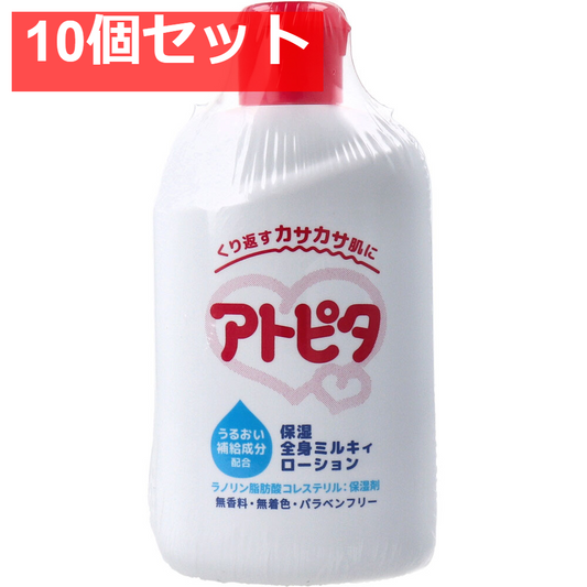 アトピタ 保湿全身ミルキィローション 無香料 120mL 10個セット まとめ売り