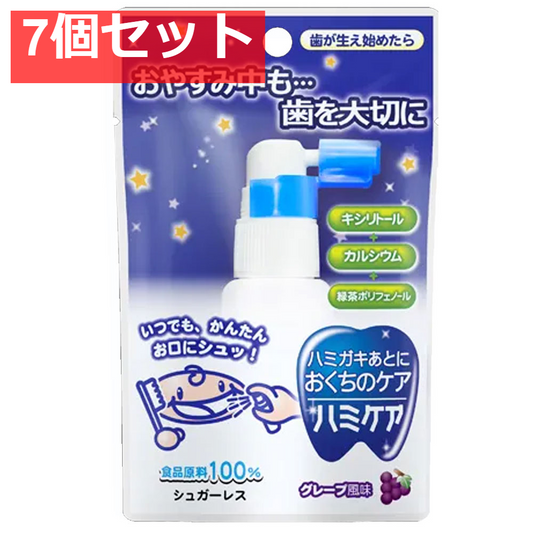 ハミケア グレープ 風味 25g 7個セット まとめ売り