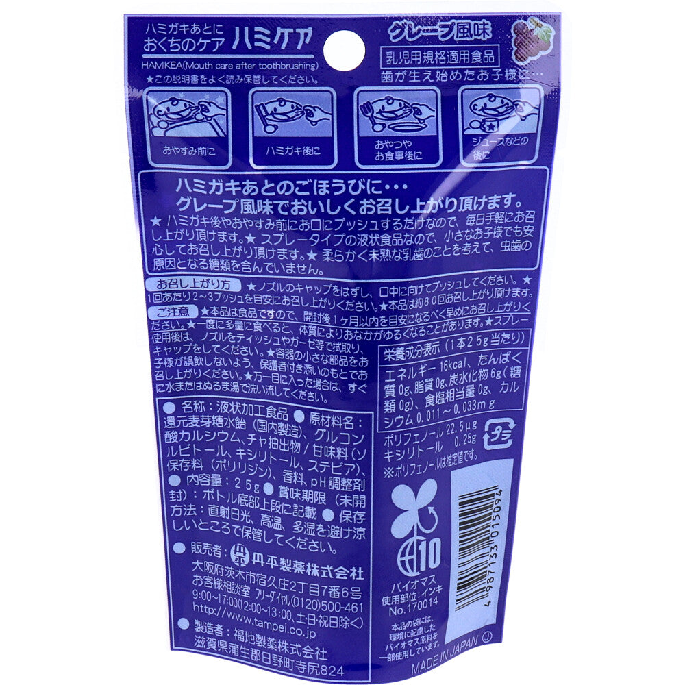 ハミケア グレープ 風味 25g 4個セット まとめ売り