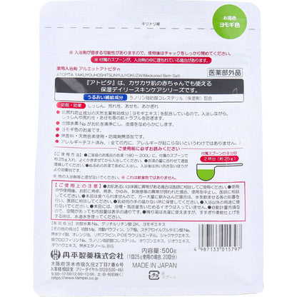 アトピタ 薬用保湿入浴剤 500ｇ 5個セット まとめ売り