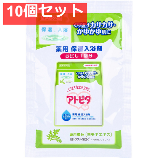 アトピタ 薬用保湿入浴剤 お試し1回分 25g 10個セット まとめ売り