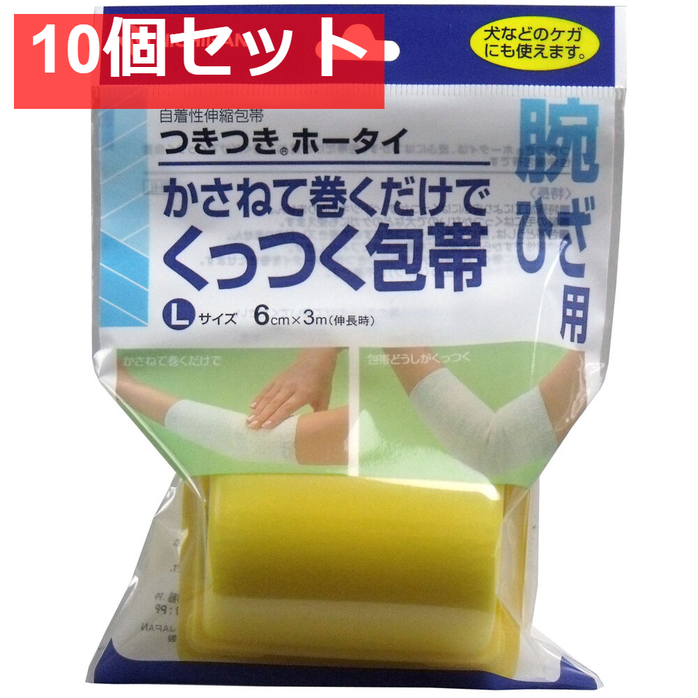 ニチバン 自着性伸縮包帯 つきつきホータイ Lサイズ 6cmX3mX1個入 10個セット まとめ売り
