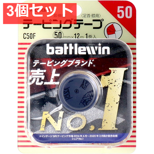ニチバン バトルウィンテーピング C50F 50mm×12m 1巻入 3個セット まとめ売り