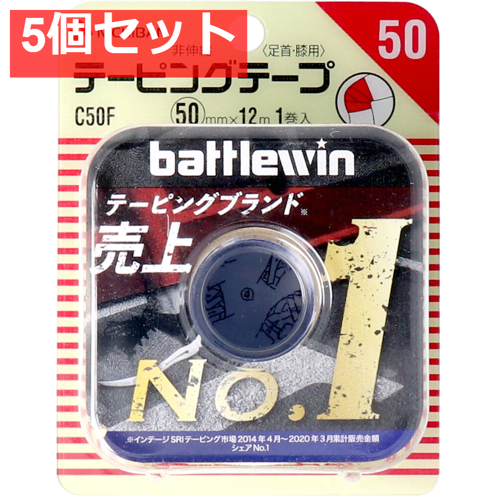 ニチバン バトルウィンテーピング C50F 50mm×12m 1巻入 5個セット まとめ売り